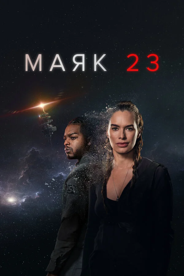 Маяк 23 2023 смотреть онлайн бесплатно